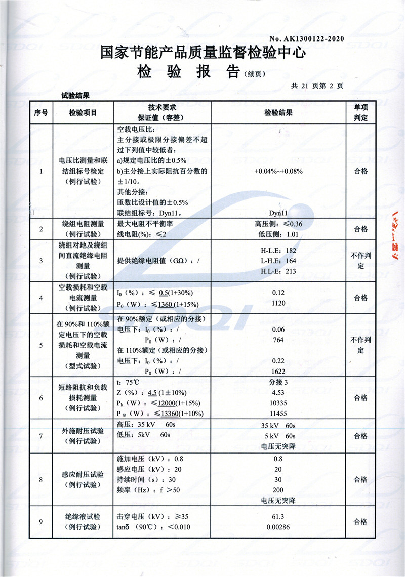 高低压试验报告-S11-1250如东如东如东油浸式变压器-2.jpg